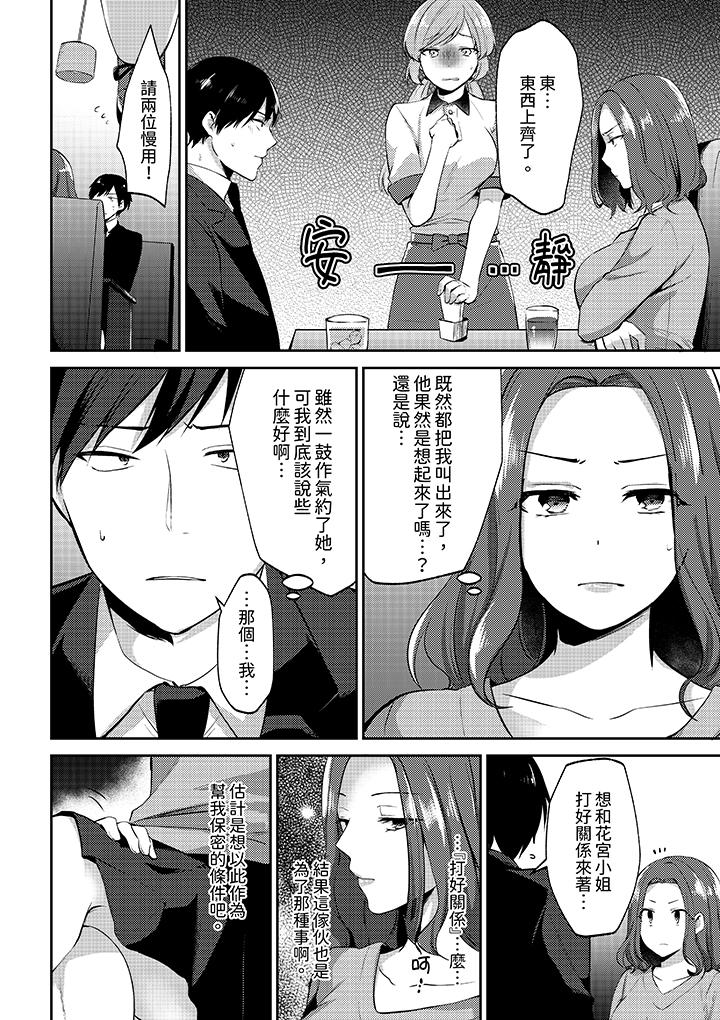 被同事發現是從良女…！哎，不是以此要挾我跟你做愛嗎！？ 第1話 第7页