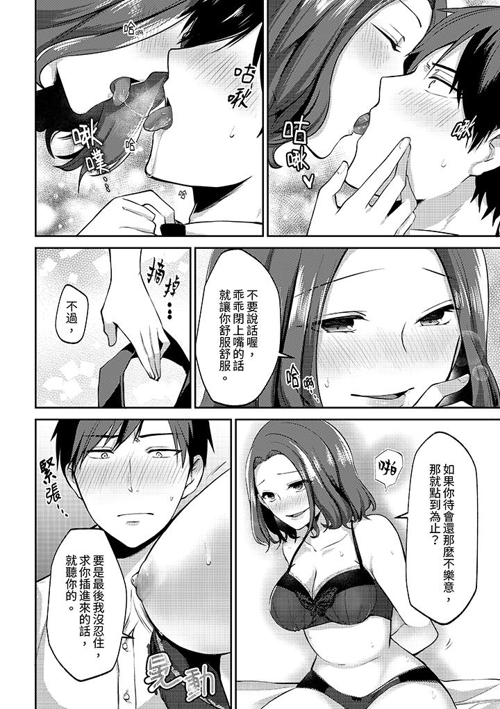 被同事發現是從良女…！哎，不是以此要挾我跟你做愛嗎！？ 第1話 第11页