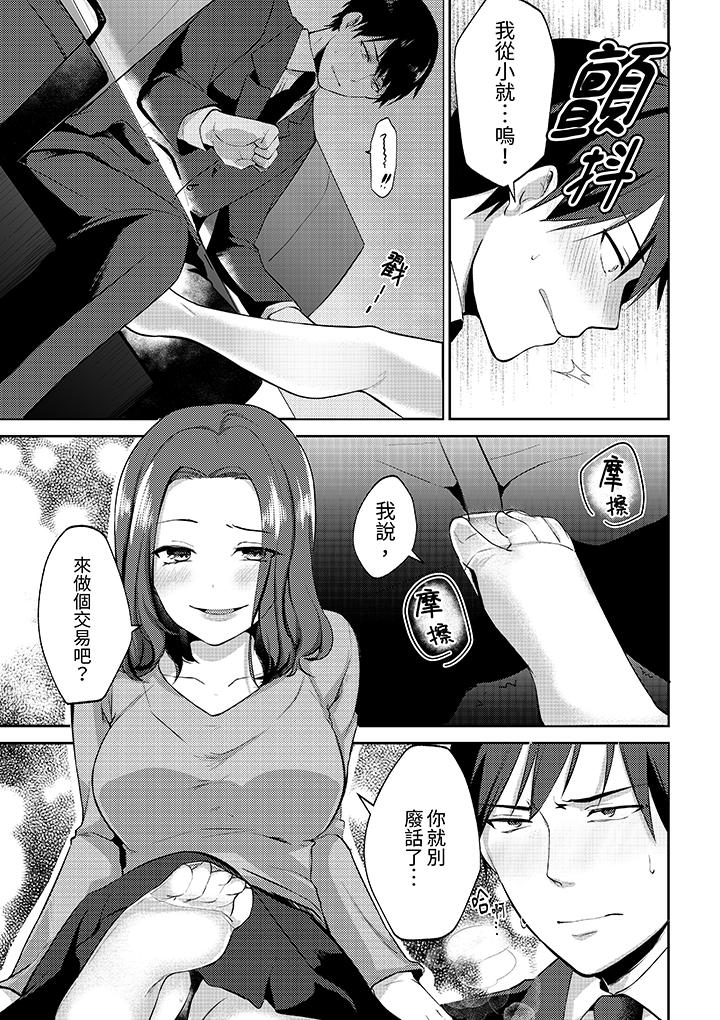 被同事發現是從良女…！哎，不是以此要挾我跟你做愛嗎！？ 第1話 第8页