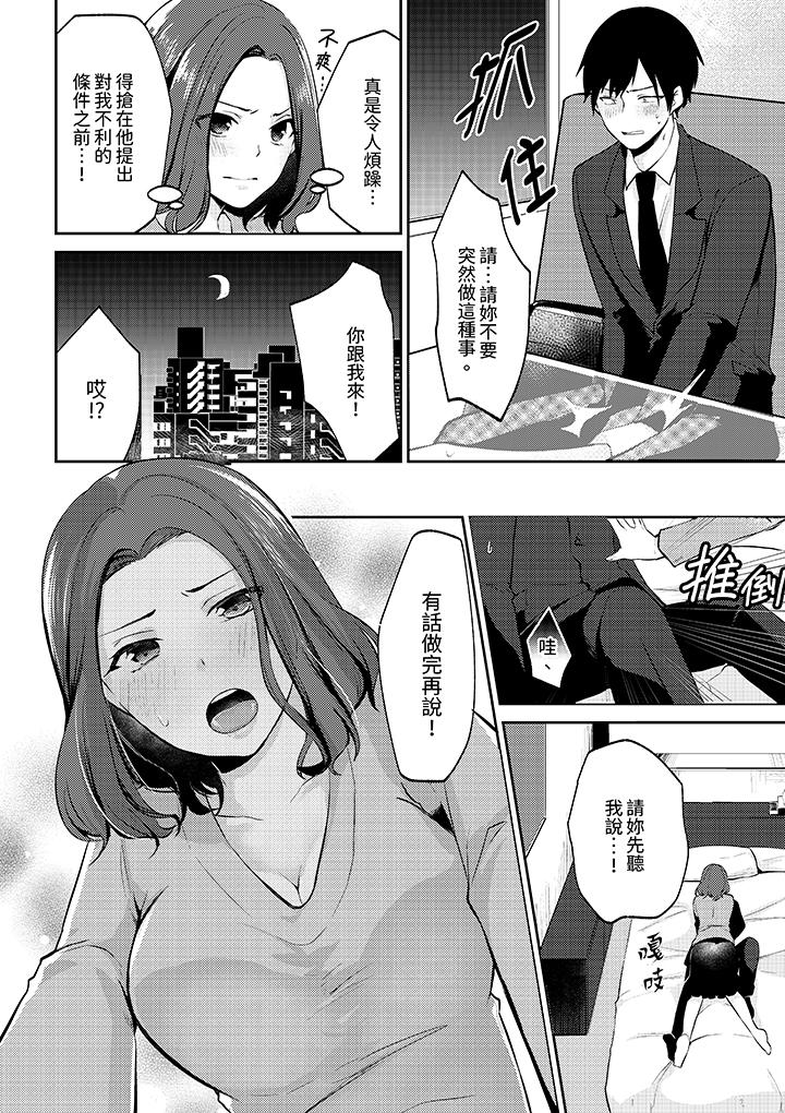 被同事發現是從良女…！哎，不是以此要挾我跟你做愛嗎！？ 第1話 第9页