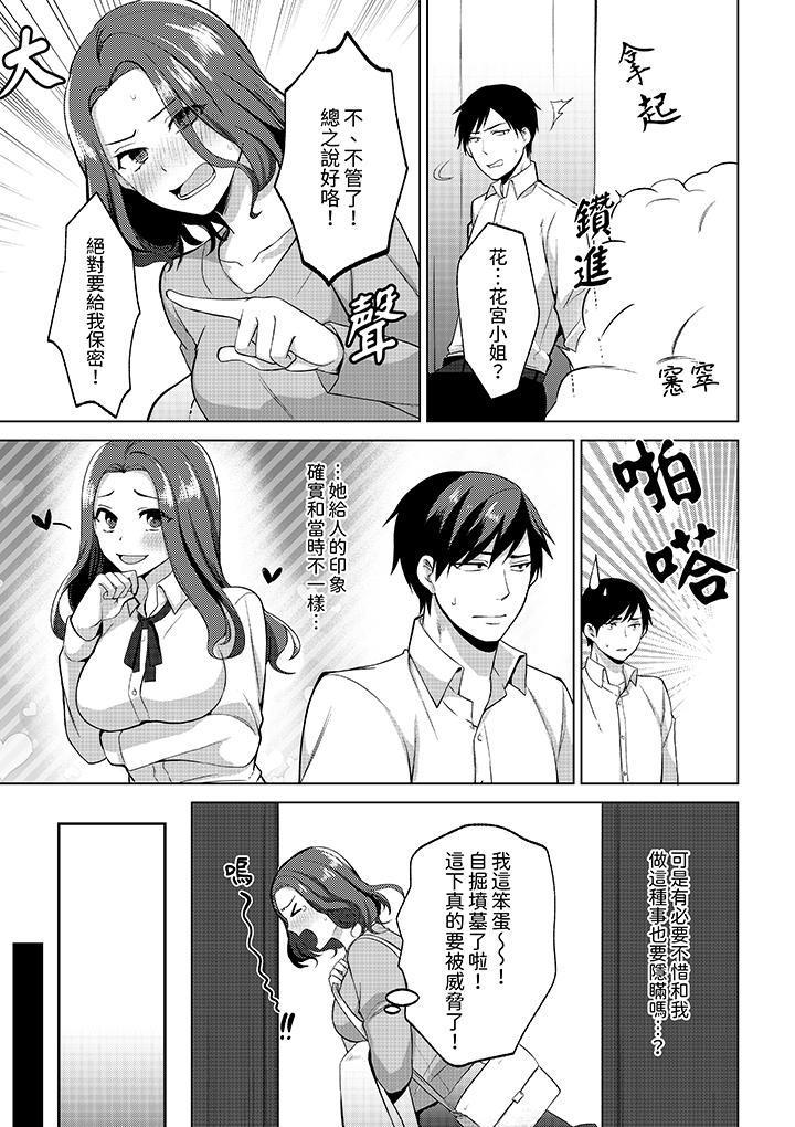被同事發現是從良女…！哎，不是以此要挾我跟你做愛嗎！？ 第3話 第6页