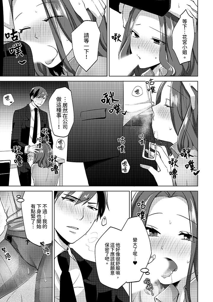 被同事發現是從良女…！哎，不是以此要挾我跟你做愛嗎！？ 第3話 第12页