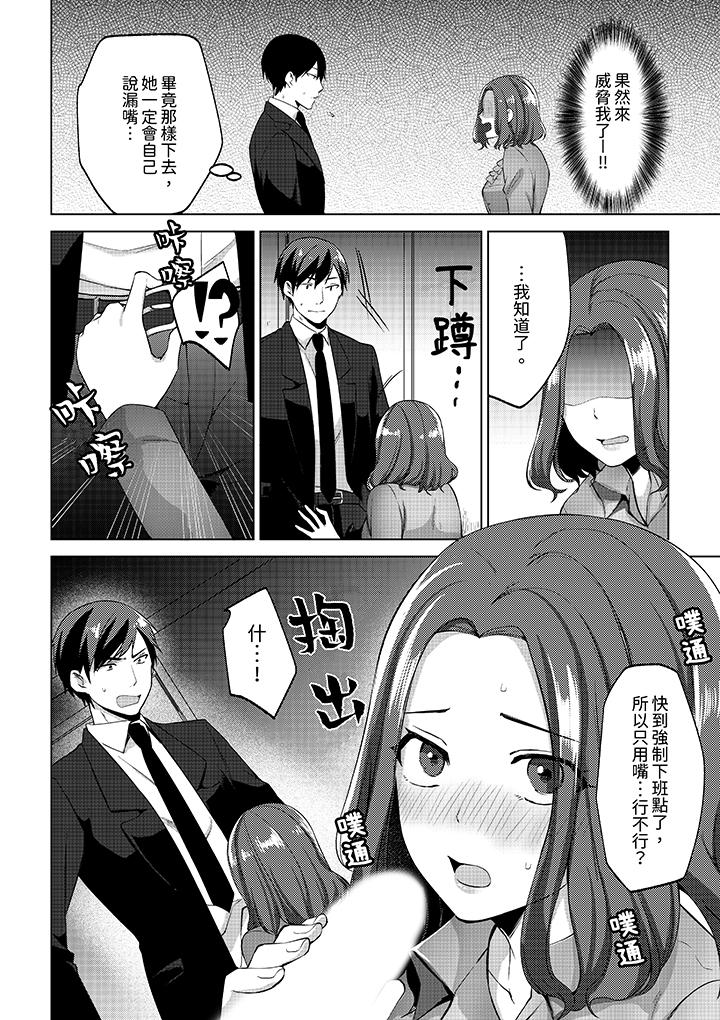 被同事發現是從良女…！哎，不是以此要挾我跟你做愛嗎！？ 第3話 第11页
