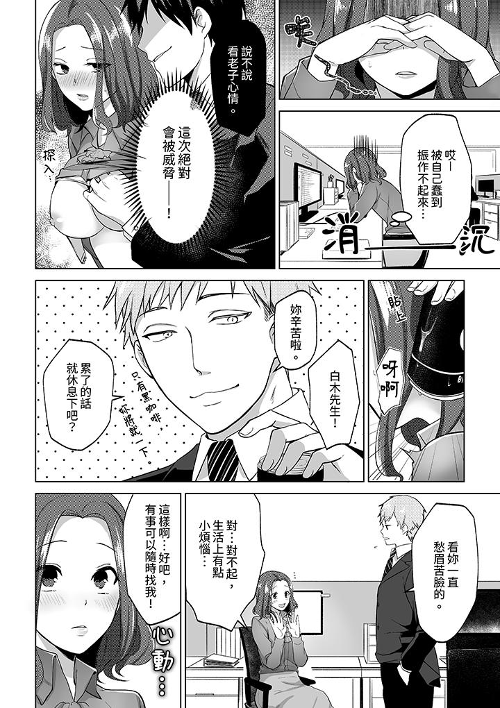 被同事發現是從良女…！哎，不是以此要挾我跟你做愛嗎！？ 第3話 第7页