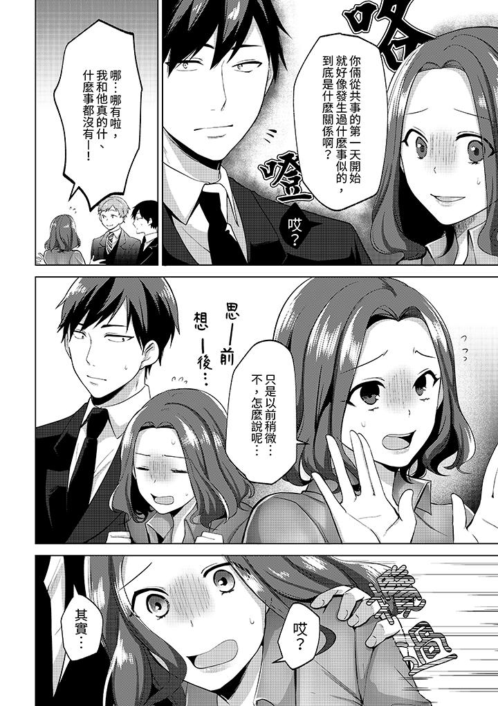 被同事發現是從良女…！哎，不是以此要挾我跟你做愛嗎！？ 第3話 第9页