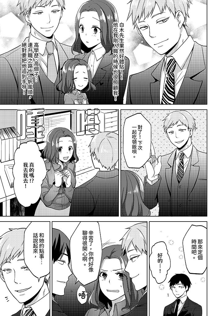 被同事發現是從良女…！哎，不是以此要挾我跟你做愛嗎！？ 第3話 第8页