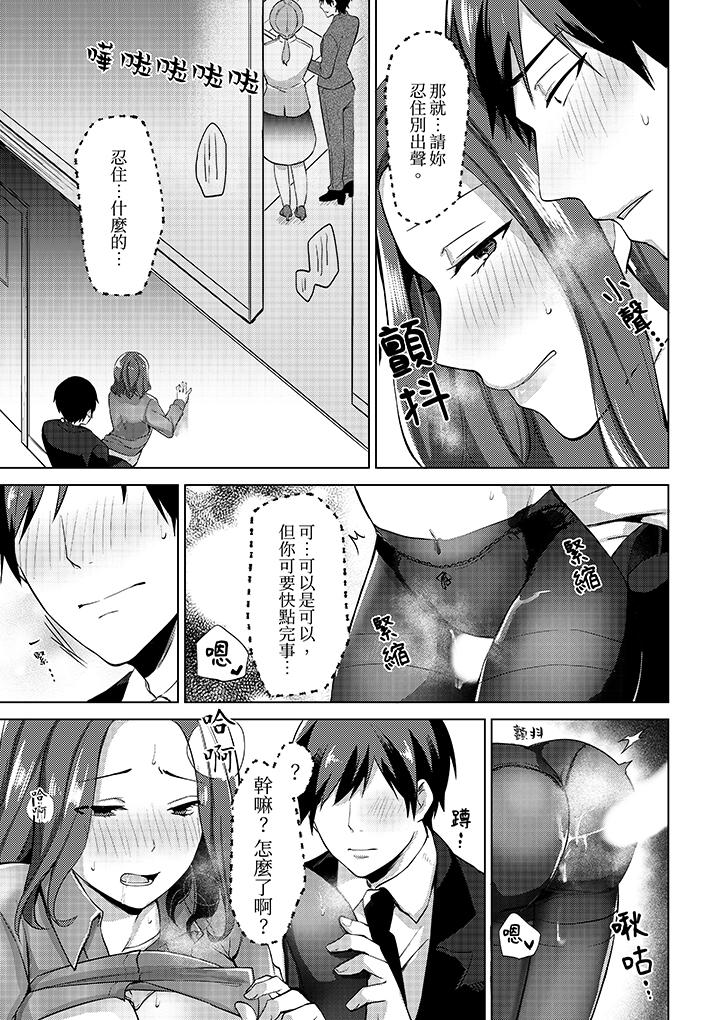 被同事發現是從良女…！哎，不是以此要挾我跟你做愛嗎！？ 第4話 第4页