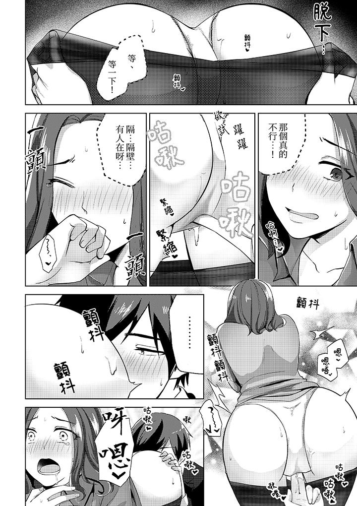被同事發現是從良女…！哎，不是以此要挾我跟你做愛嗎！？ 第4話 第5页