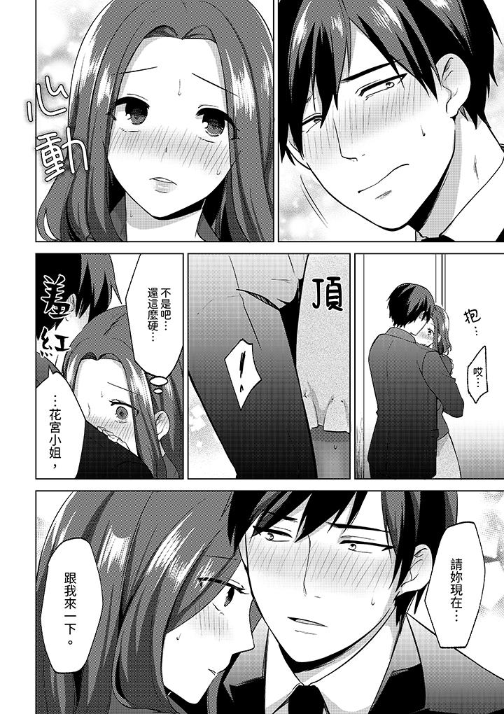 被同事發現是從良女…！哎，不是以此要挾我跟你做愛嗎！？ 第4話 第13页