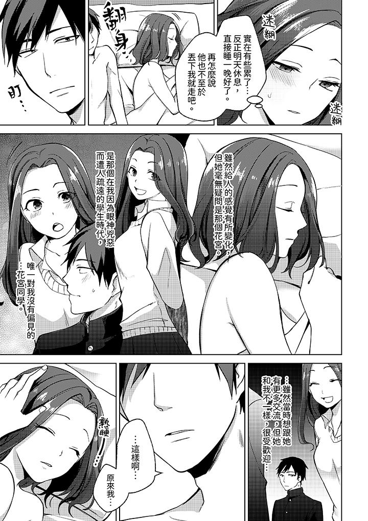 被同事發現是從良女…！哎，不是以此要挾我跟你做愛嗎！？ 第5話 第6页