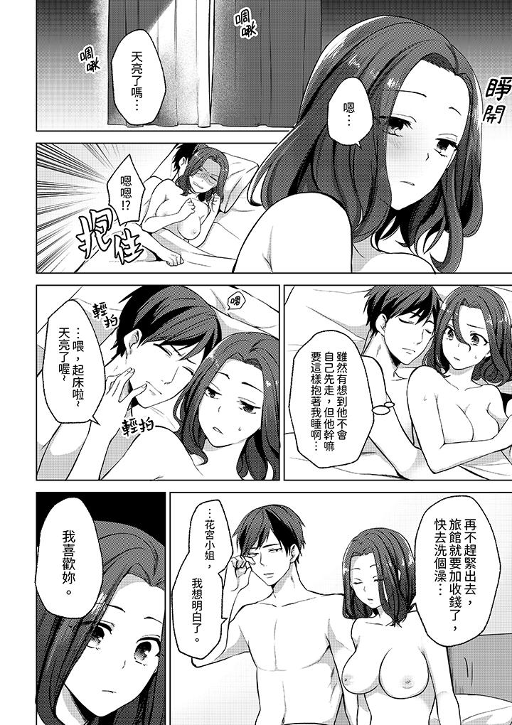 被同事發現是從良女…！哎，不是以此要挾我跟你做愛嗎！？ 第5話 第7页