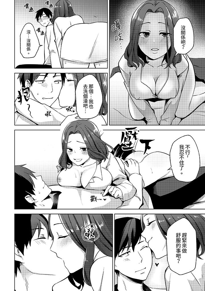 被同事發現是從良女…！哎，不是以此要挾我跟你做愛嗎！？ 第5話 第11页