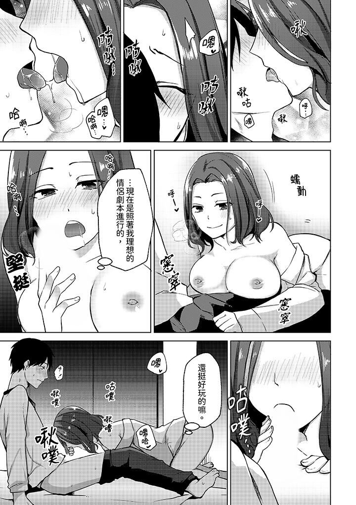 被同事發現是從良女…！哎，不是以此要挾我跟你做愛嗎！？ 第5話 第12页
