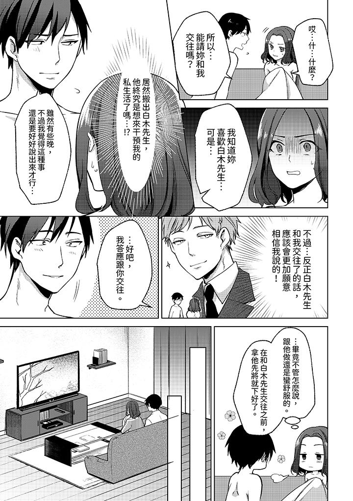 被同事發現是從良女…！哎，不是以此要挾我跟你做愛嗎！？ 第5話 第8页