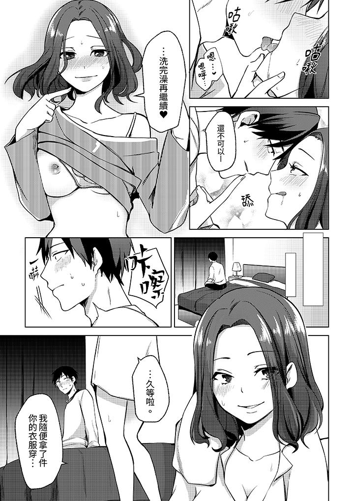被同事發現是從良女…！哎，不是以此要挾我跟你做愛嗎！？ 第5話 第10页