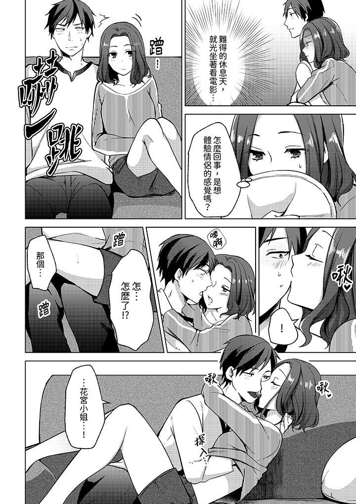 被同事發現是從良女…！哎，不是以此要挾我跟你做愛嗎！？ 第5話 第9页