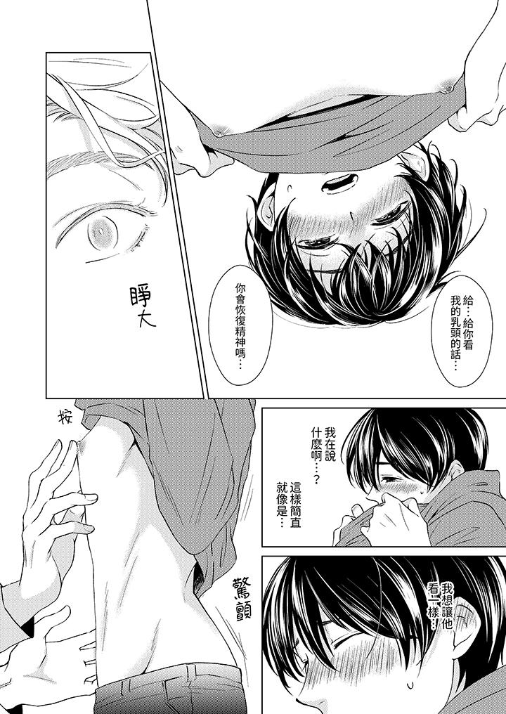對可愛的乳頭一見鐘情 第6話 第5页