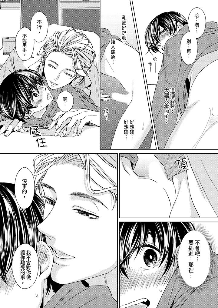 對可愛的乳頭一見鐘情 第6話 第10页