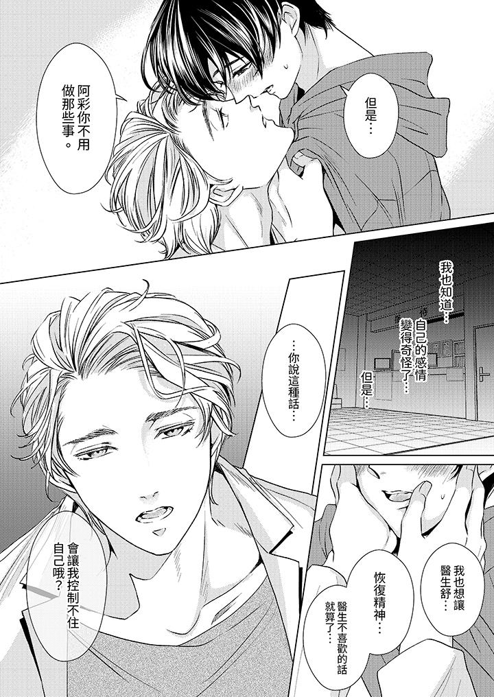 對可愛的乳頭一見鐘情 第6話 第8页