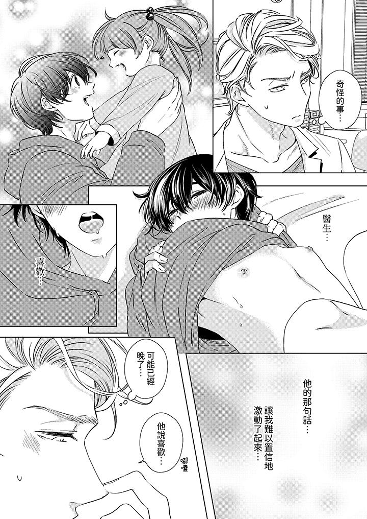 對可愛的乳頭一見鐘情 第7話 第2页