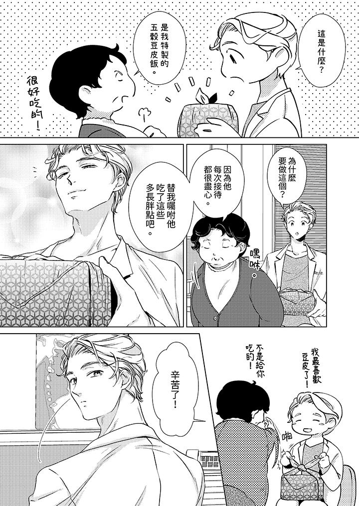 對可愛的乳頭一見鐘情 第7話 第3页