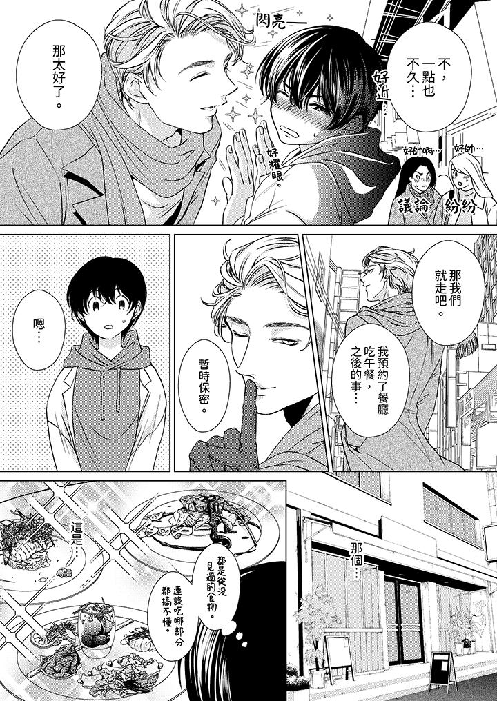 對可愛的乳頭一見鐘情 第7話 第10页