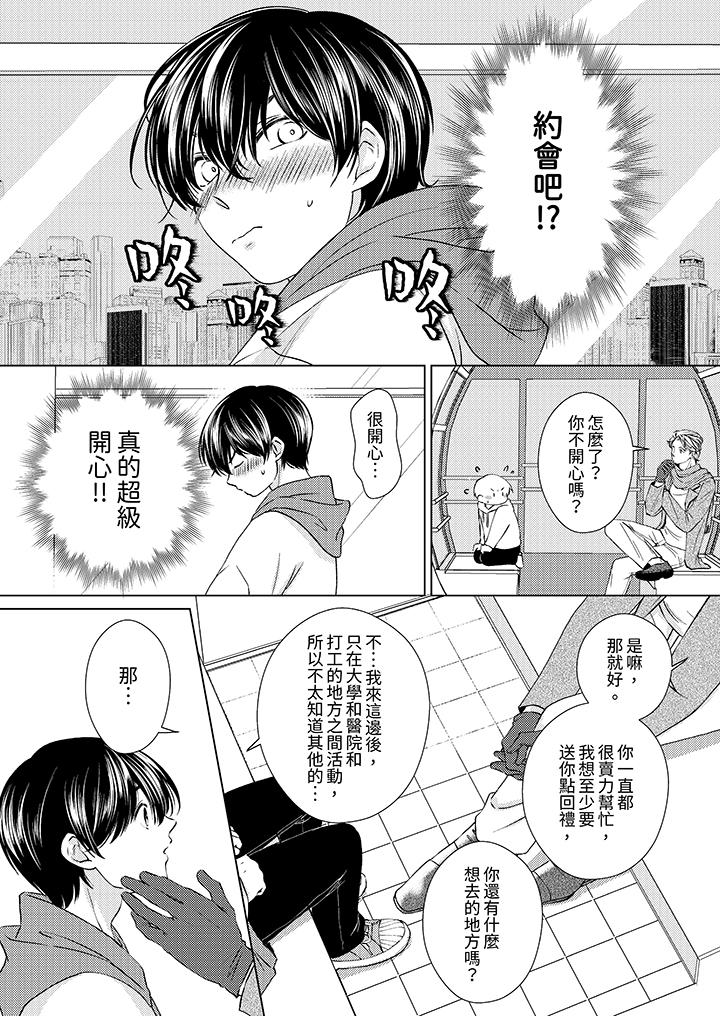 對可愛的乳頭一見鐘情 第7話 第12页