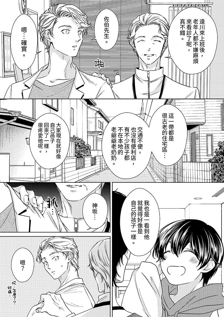 對可愛的乳頭一見鐘情 第7話 第5页