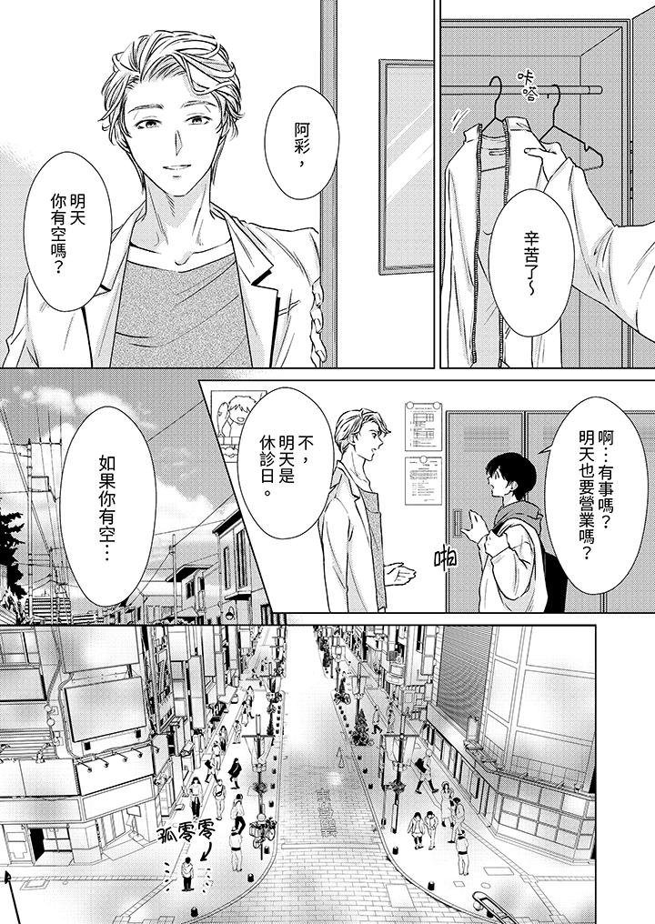 對可愛的乳頭一見鐘情 第7話 第8页