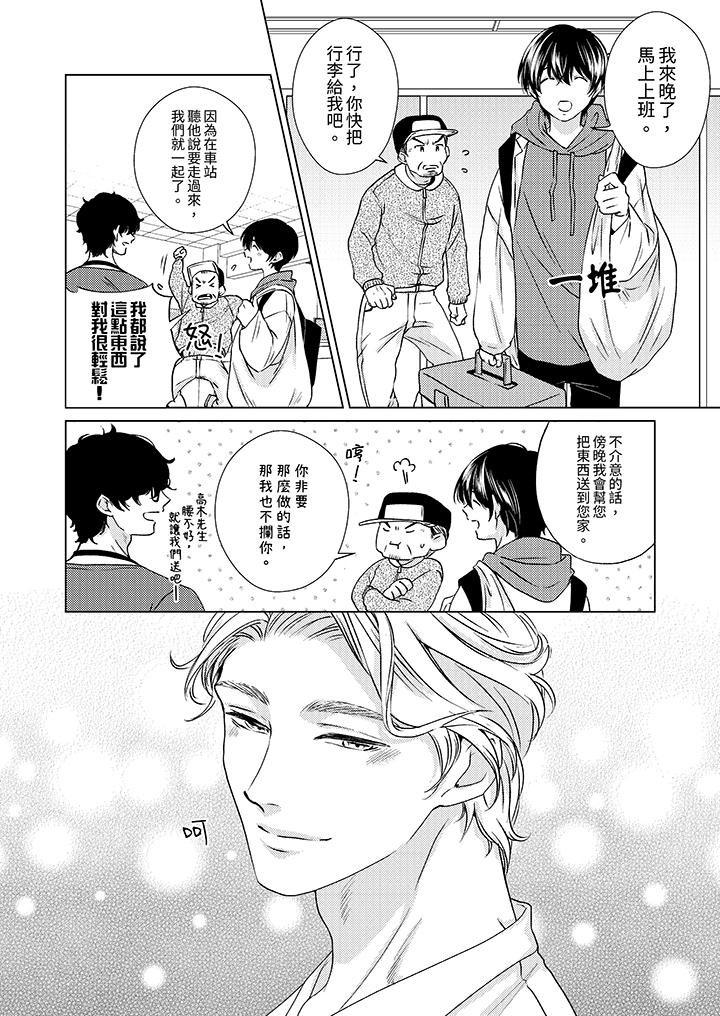 對可愛的乳頭一見鐘情 第7話 第4页