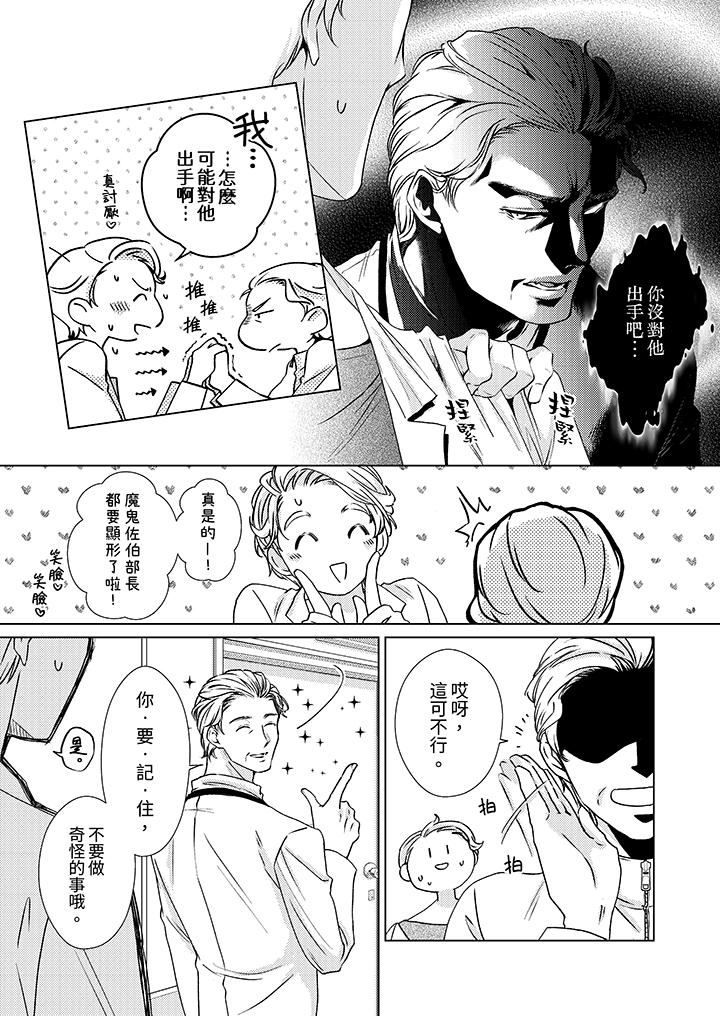 對可愛的乳頭一見鐘情 第7話 第6页