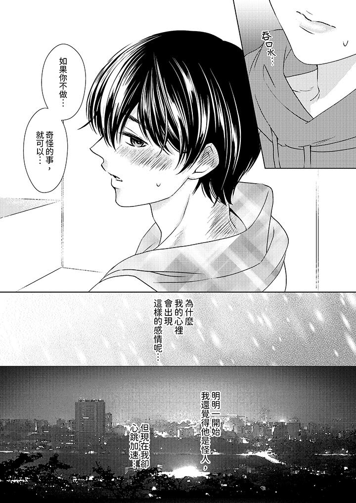 對可愛的乳頭一見鐘情 第8話 第2页