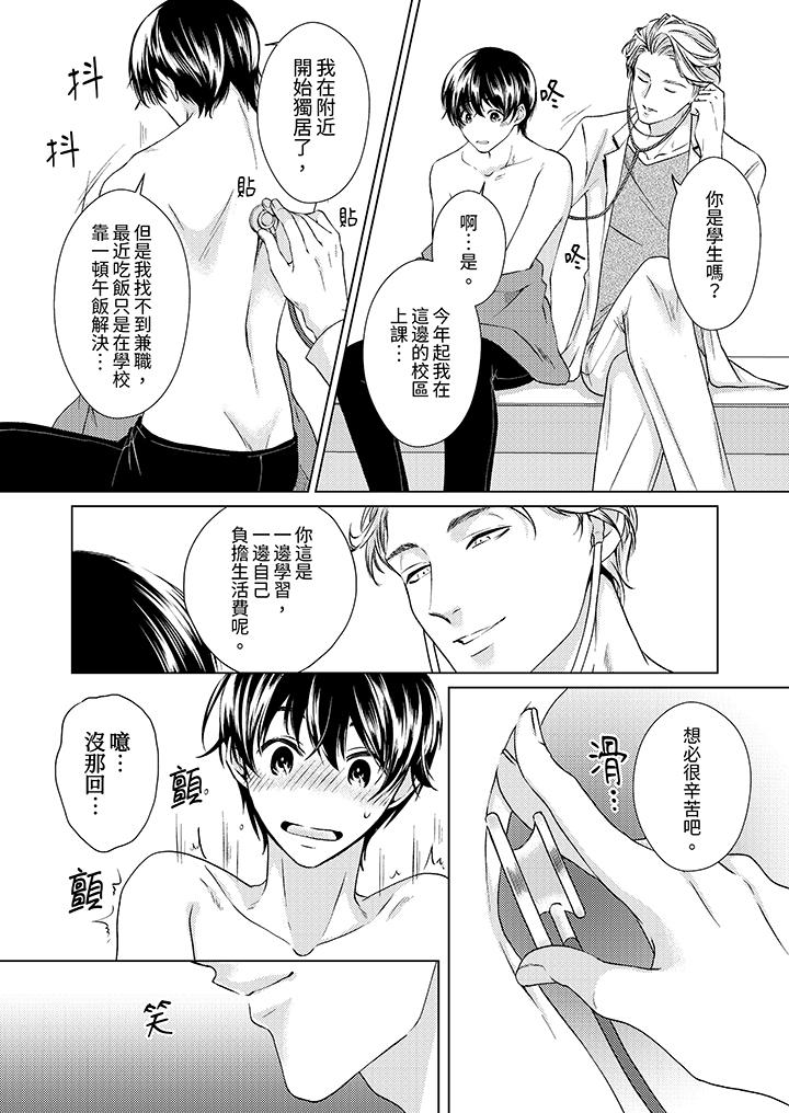 對可愛的乳頭一見鐘情 第1話 第10页