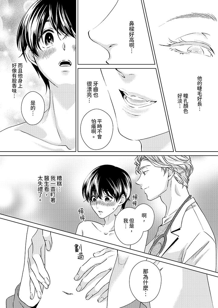 對可愛的乳頭一見鐘情 第1話 第12页