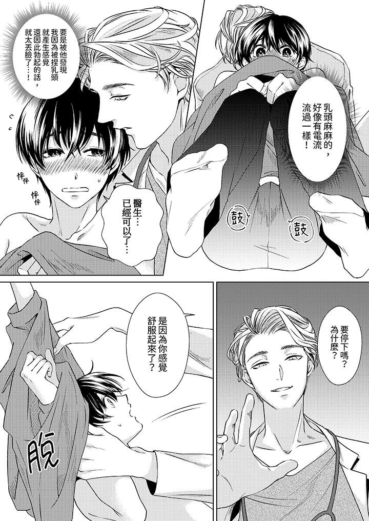 對可愛的乳頭一見鐘情 第2話 第3页
