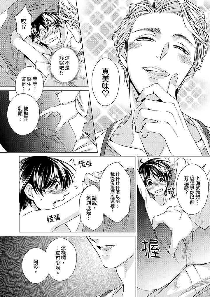 對可愛的乳頭一見鐘情 第2話 第6页