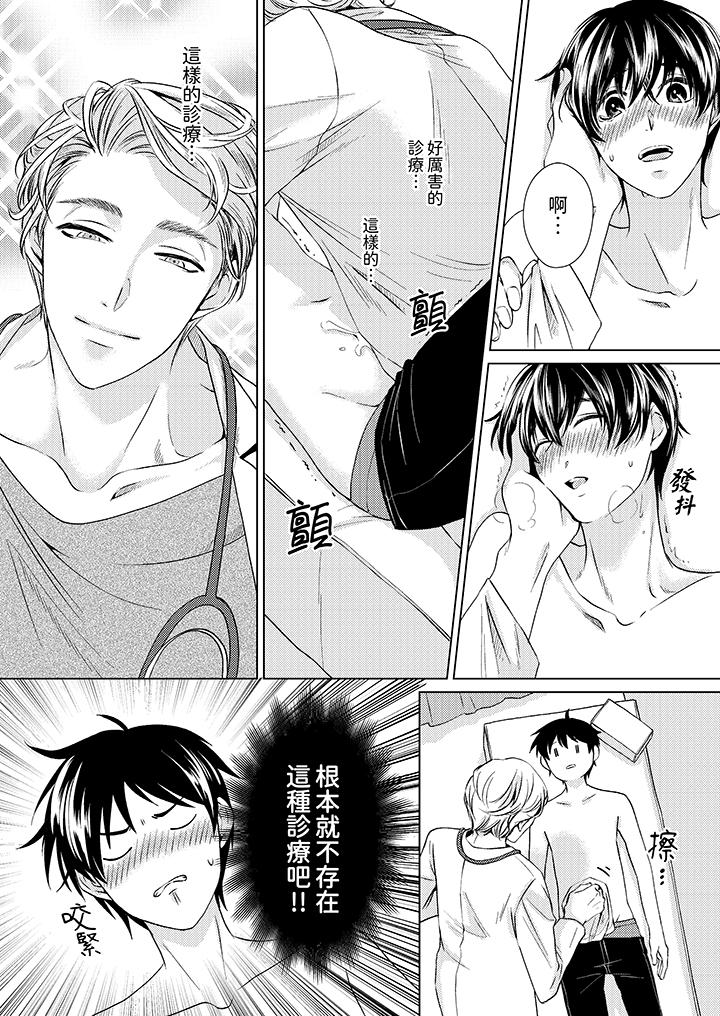 對可愛的乳頭一見鐘情 第2話 第11页