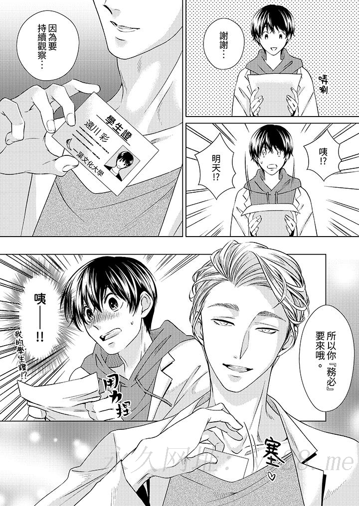 對可愛的乳頭一見鐘情 第2話 第13页