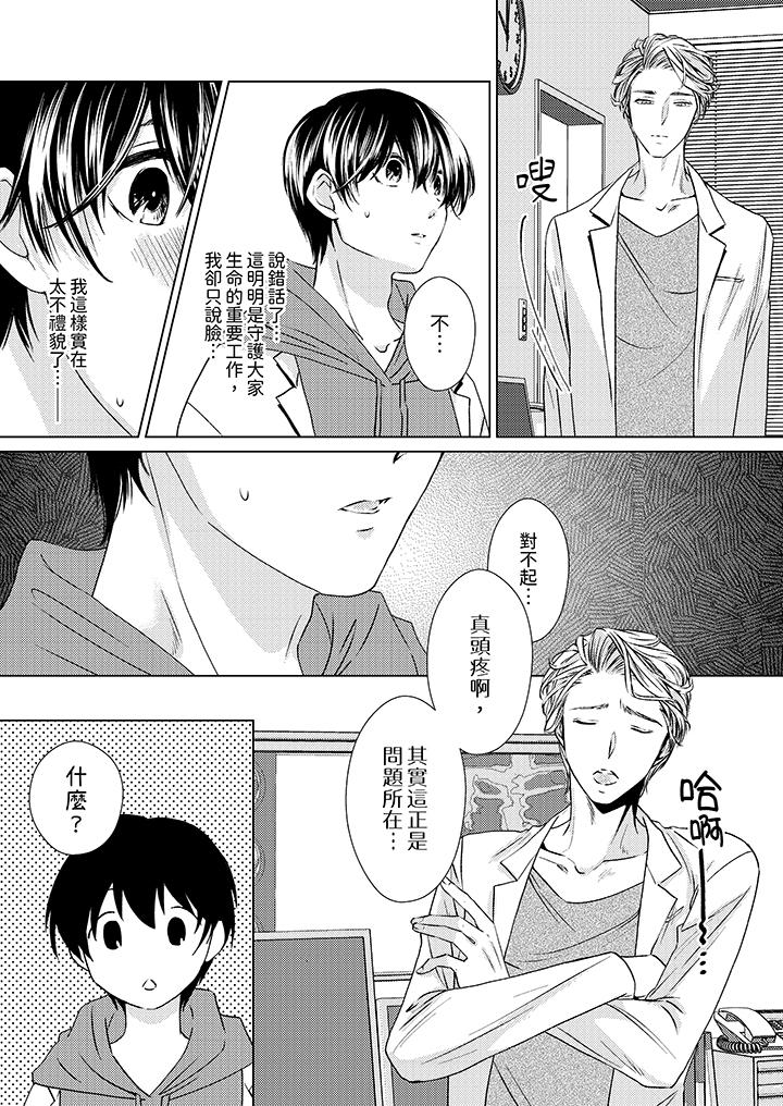 對可愛的乳頭一見鐘情 第3話 第8页