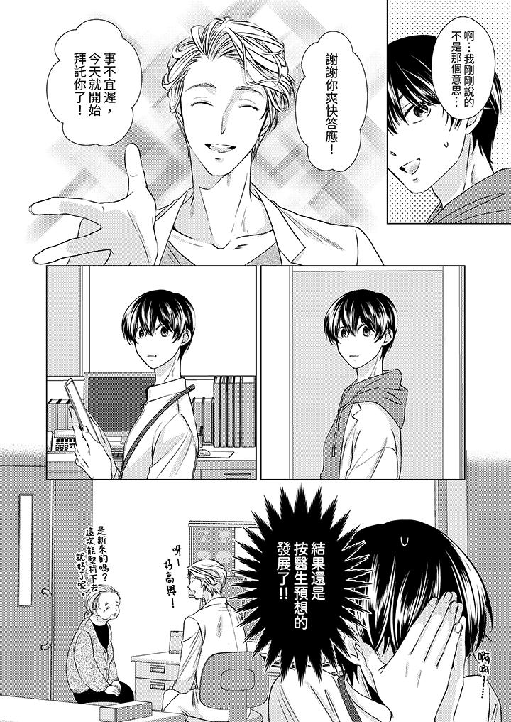 對可愛的乳頭一見鐘情 第3話 第11页