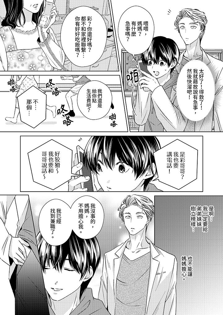 對可愛的乳頭一見鐘情 第3話 第10页