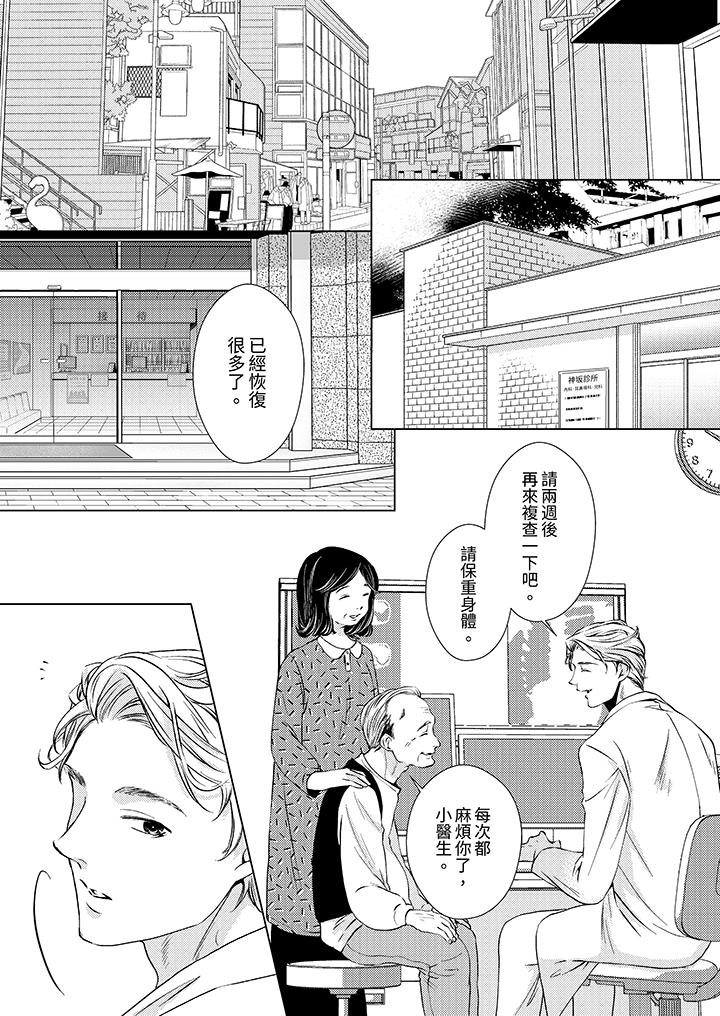 對可愛的乳頭一見鐘情 第3話 第2页