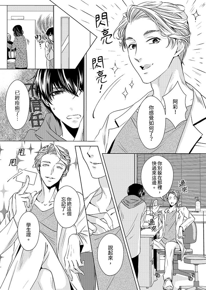 對可愛的乳頭一見鐘情 第3話 第3页
