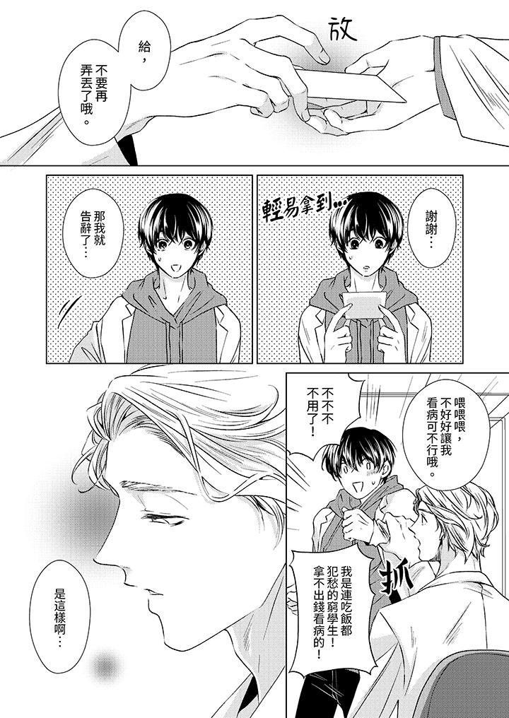 對可愛的乳頭一見鐘情 第3話 第5页