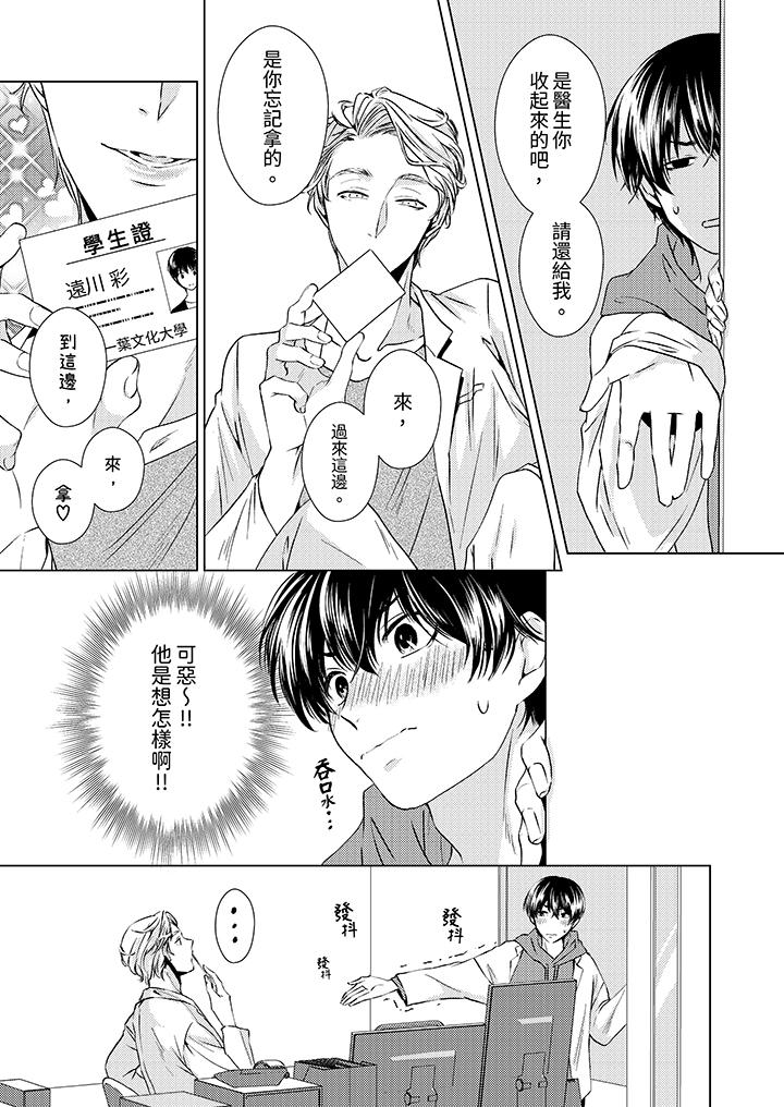 對可愛的乳頭一見鐘情 第3話 第4页