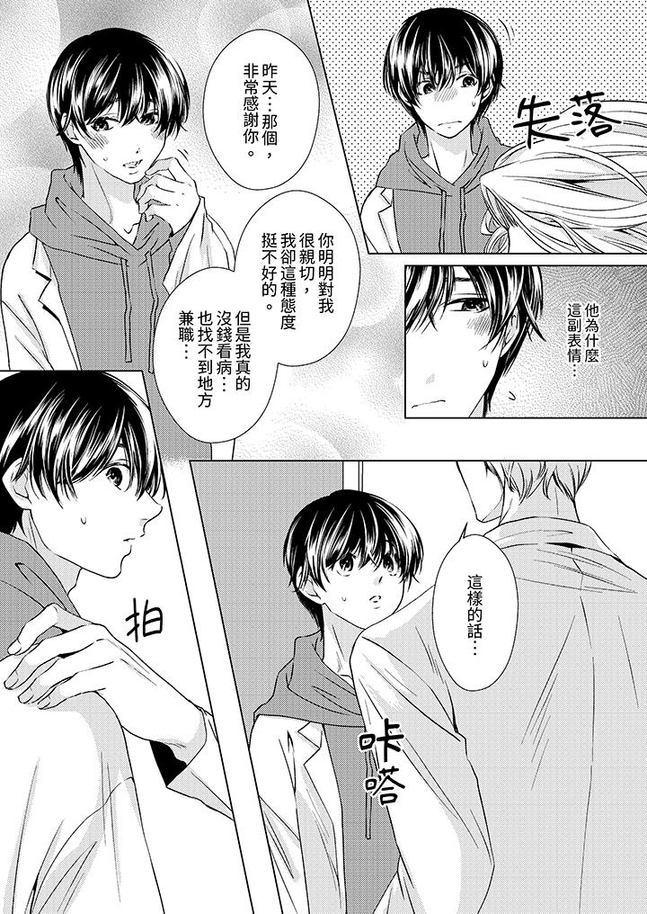 對可愛的乳頭一見鐘情 第3話 第6页