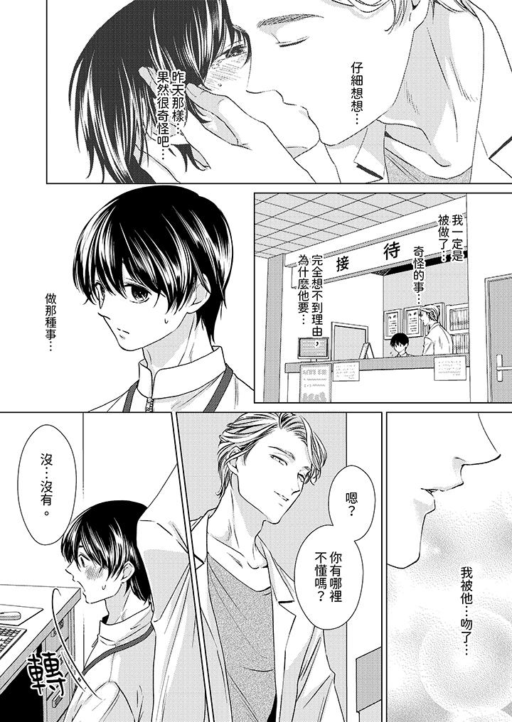 對可愛的乳頭一見鐘情 第3話 第12页