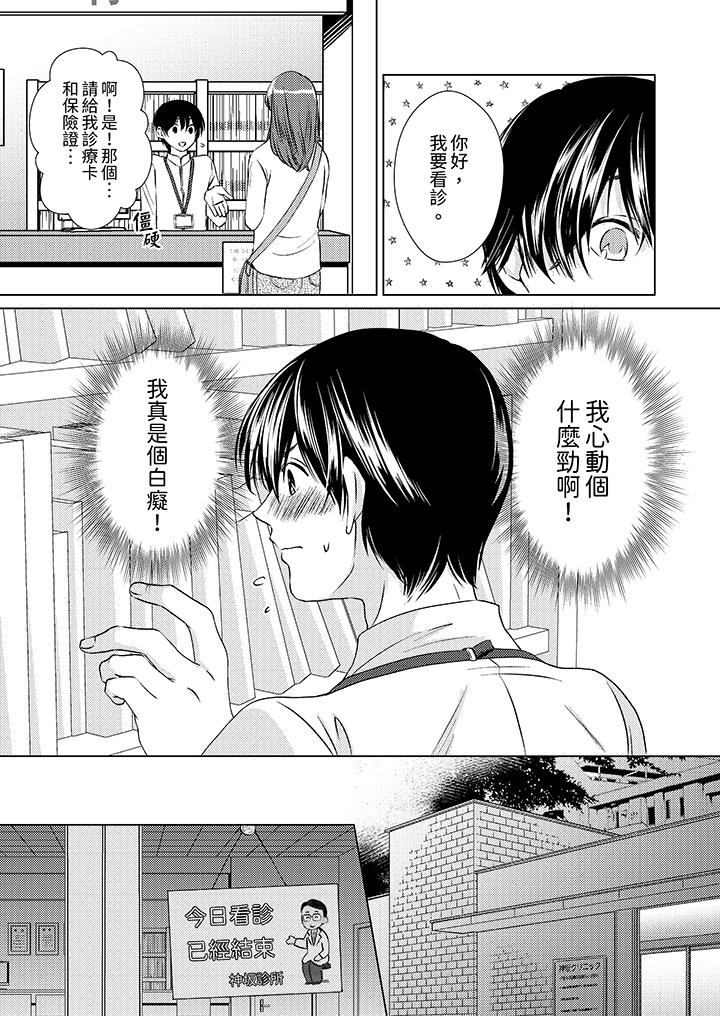 對可愛的乳頭一見鐘情 第4話 第2页