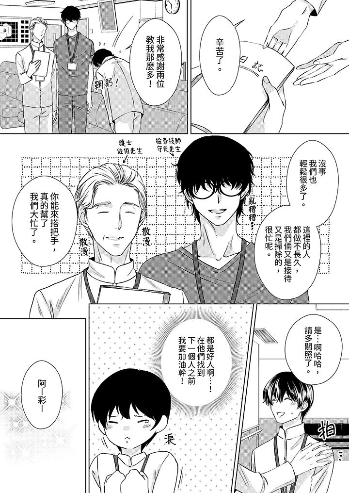 對可愛的乳頭一見鐘情 第4話 第3页