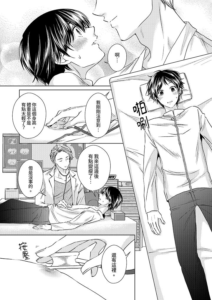 對可愛的乳頭一見鐘情 第4話 第6页